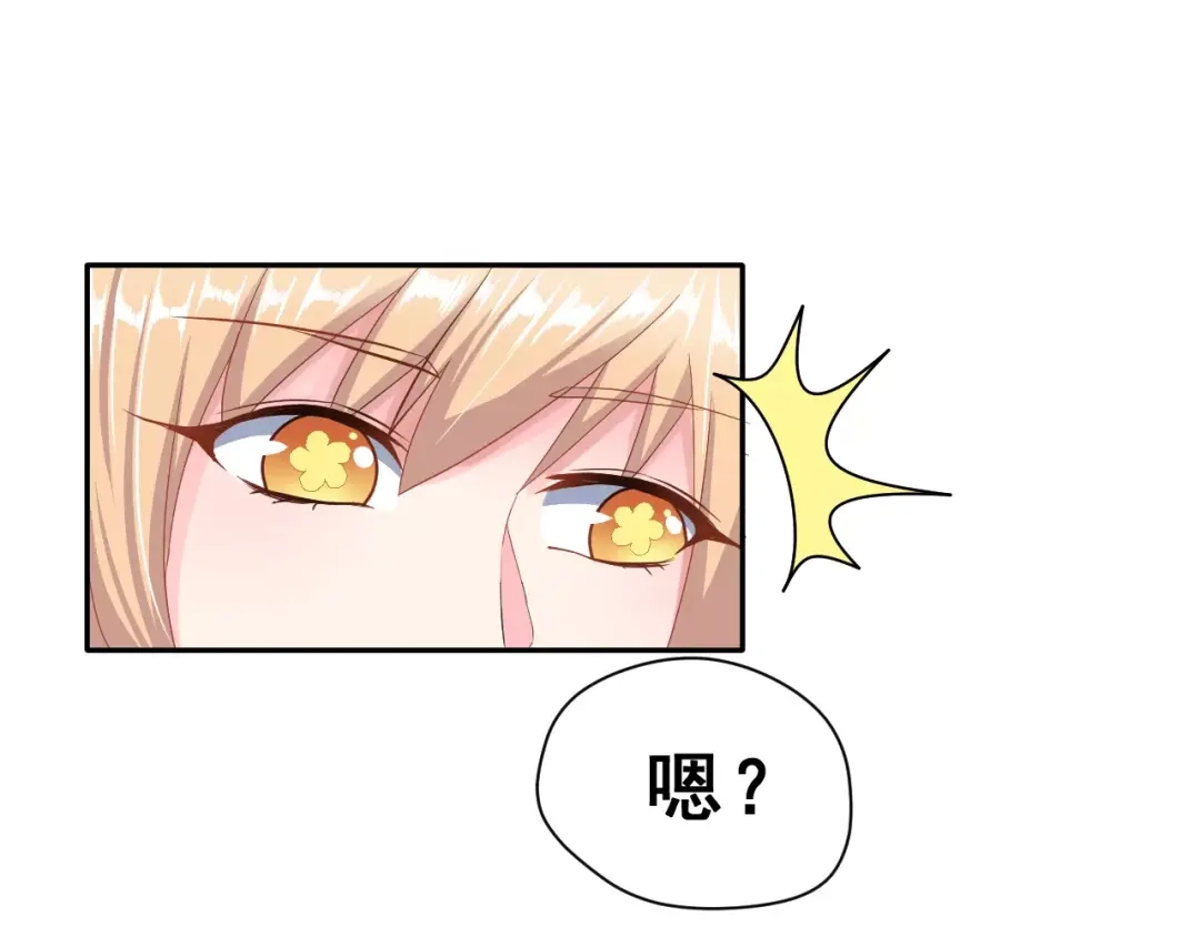 《女神我要给你生猴子》第7话 再次约会 第80页