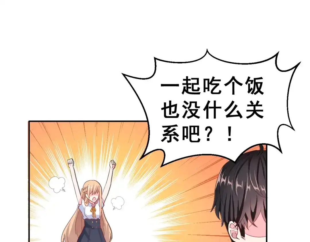 《女神我要给你生猴子》第7话 再次约会 第45页