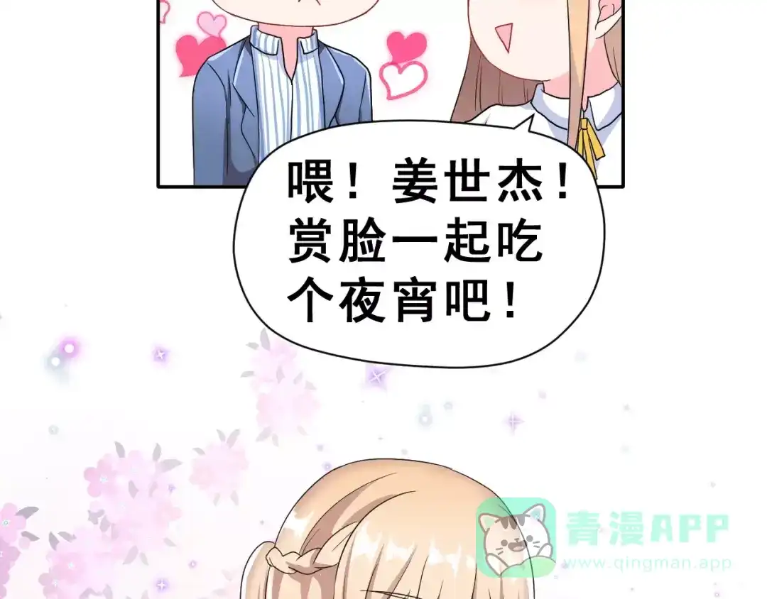《女神我要给你生猴子》第7话 再次约会 第36页