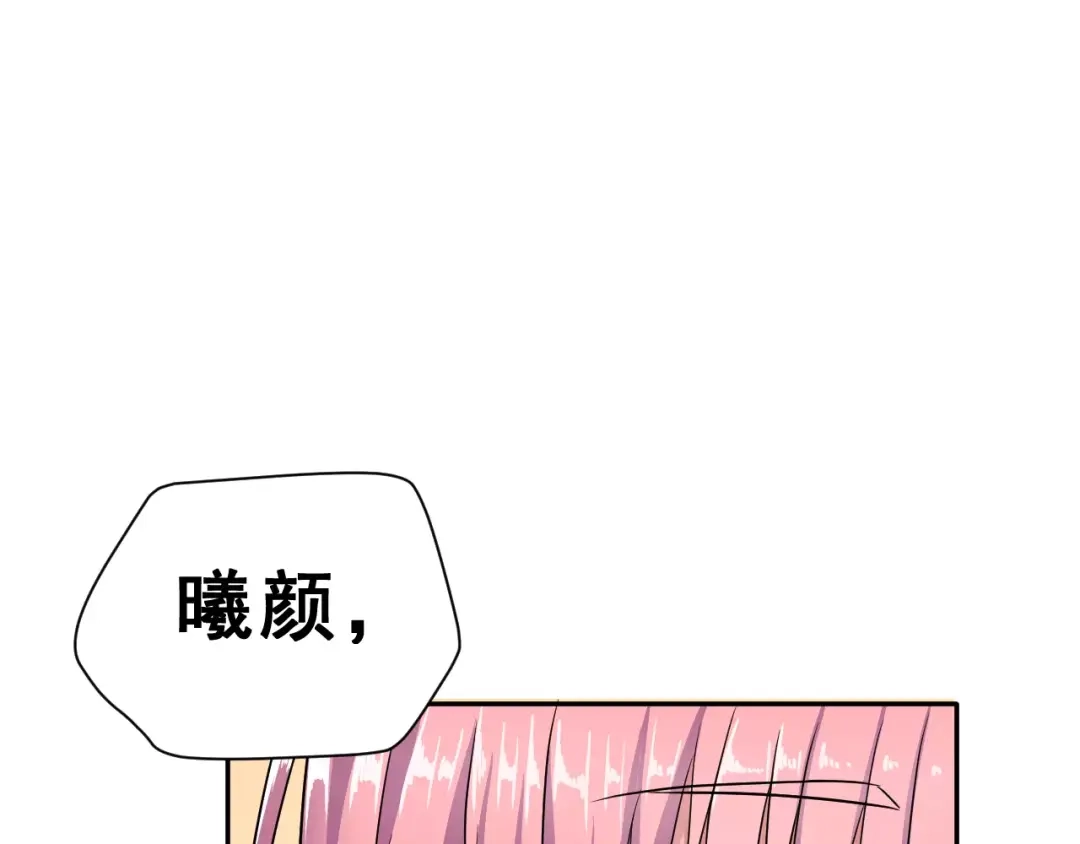 《女神我要给你生猴子》第7话 再次约会 第68页