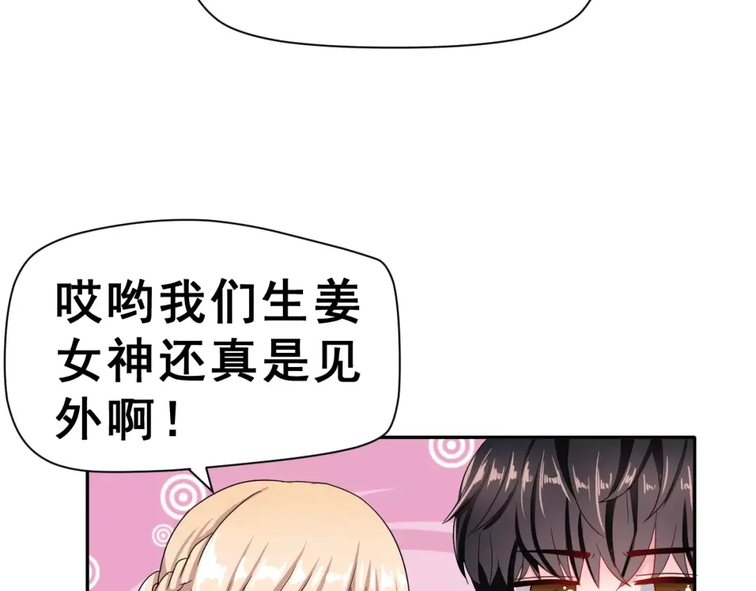 《女神我要给你生猴子》第7话 再次约会 第40页