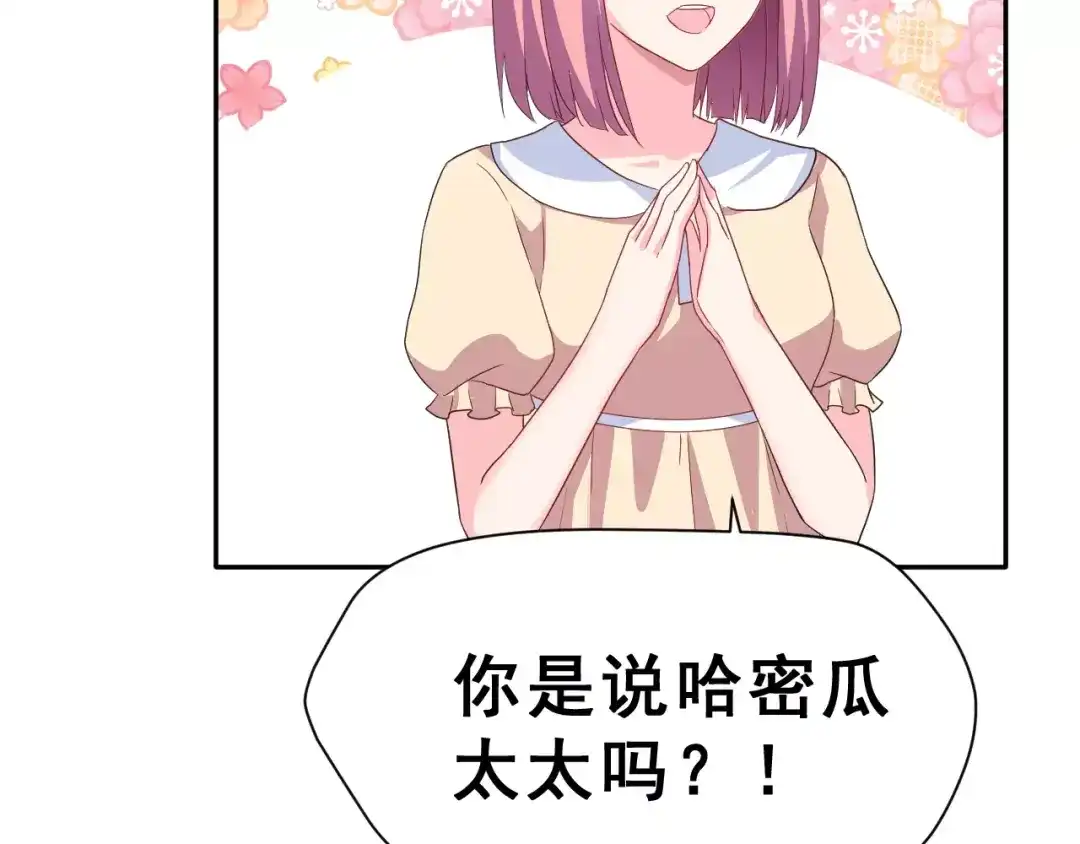 《女神我要给你生猴子》第8话 找到方向 第33页