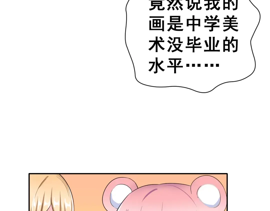 《女神我要给你生猴子》第8话 找到方向 第49页