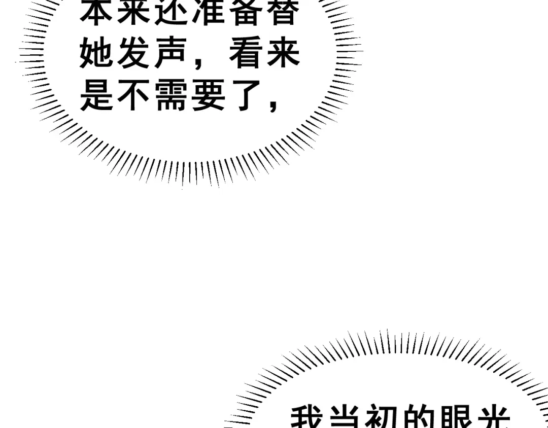 《女神我要给你生猴子》第8话 找到方向 第75页