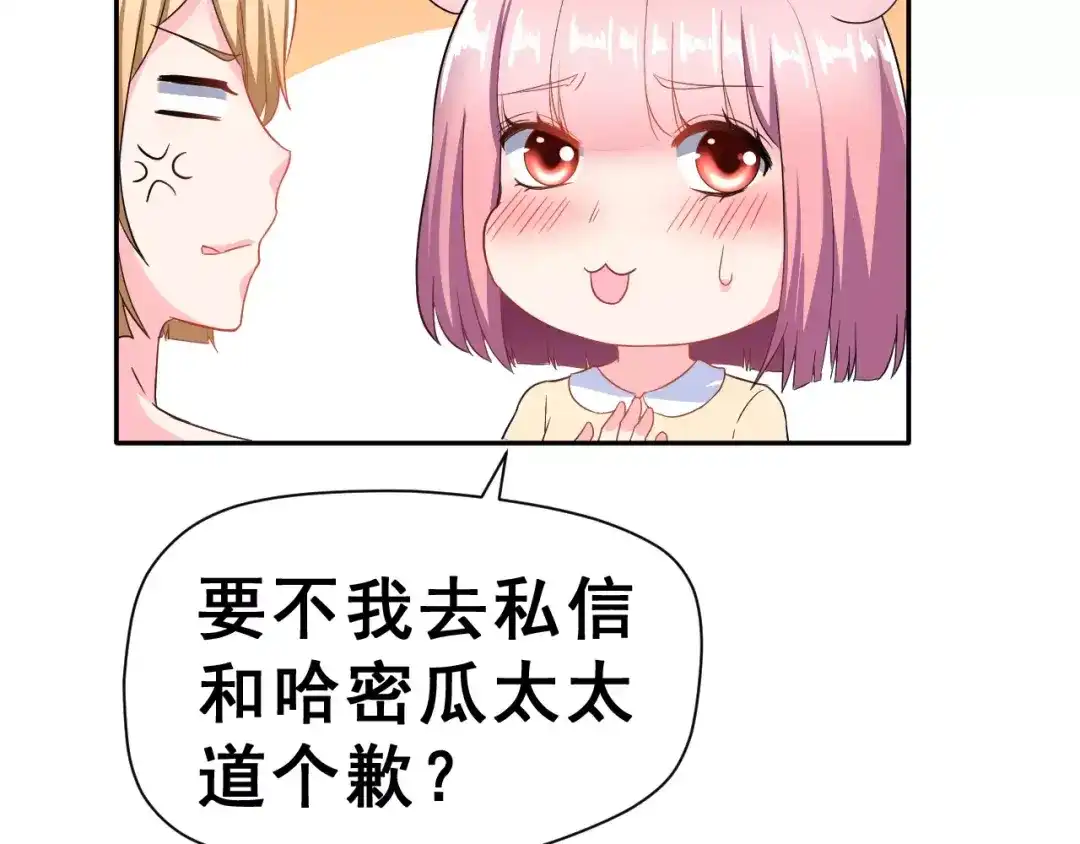 《女神我要给你生猴子》第8话 找到方向 第50页