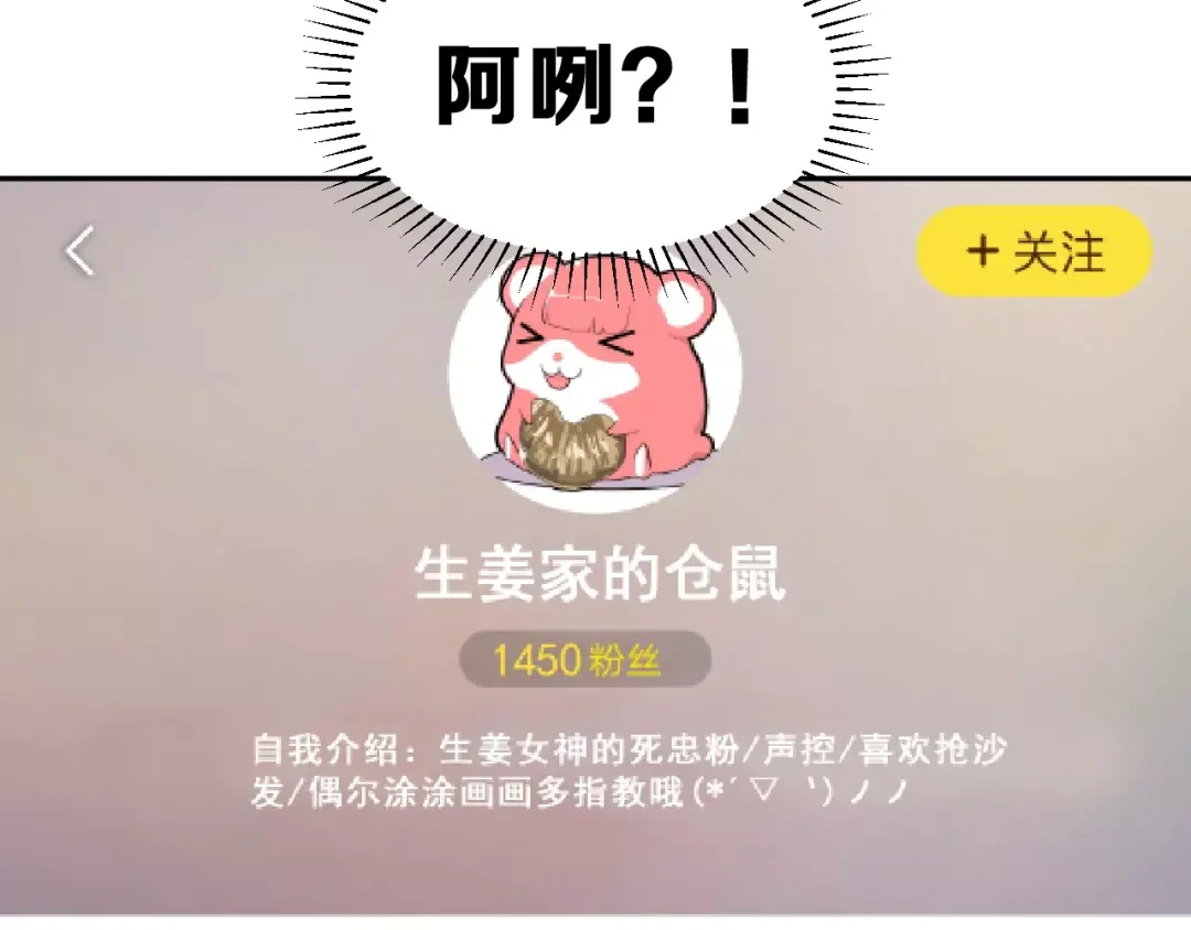 《女神我要给你生猴子》第8话 找到方向 第12页