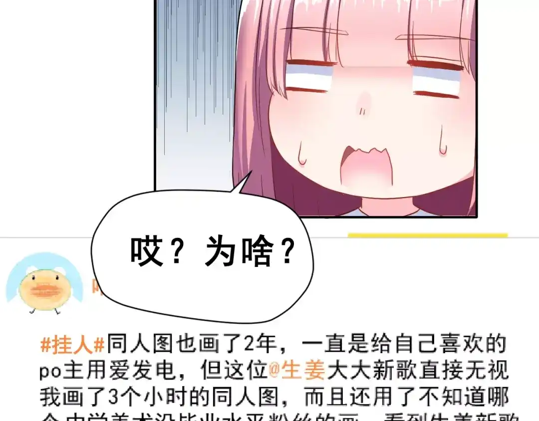 《女神我要给你生猴子》第8话 找到方向 第43页