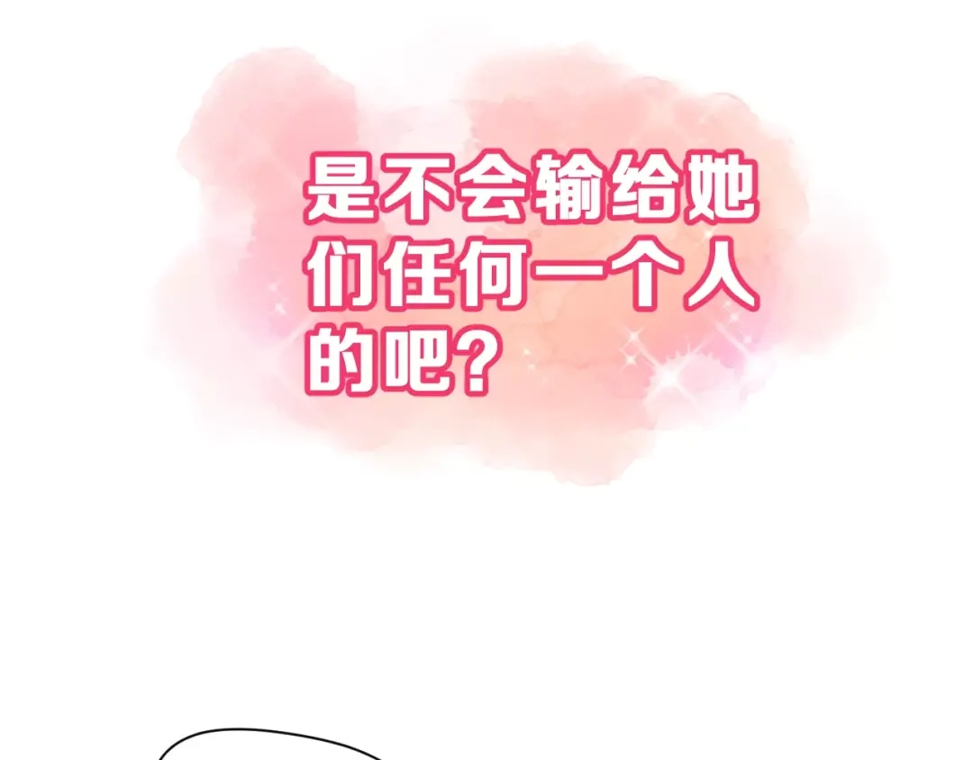 《女神我要给你生猴子》第8话 找到方向 第62页