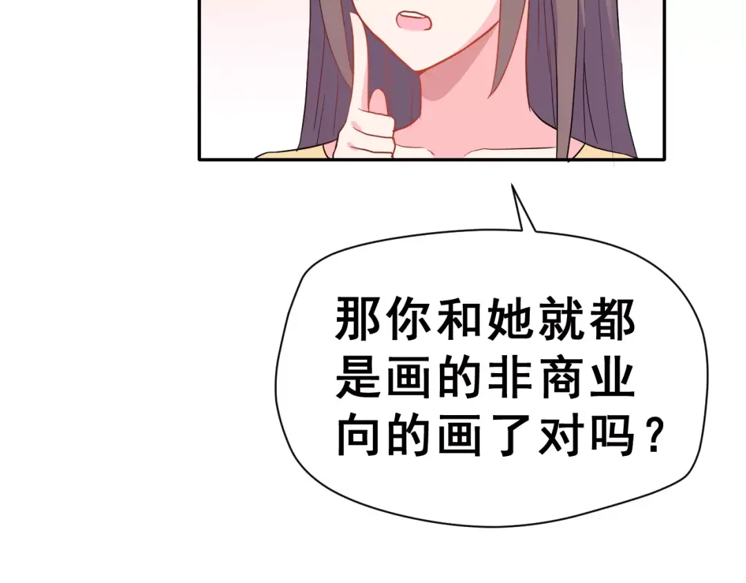 《女神我要给你生猴子》第8话 找到方向 第55页