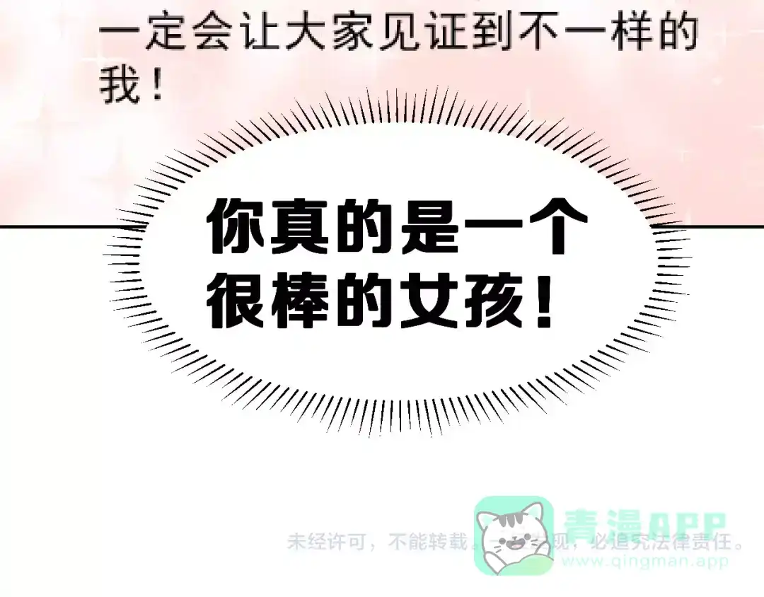 《女神我要给你生猴子》第8话 找到方向 第81页