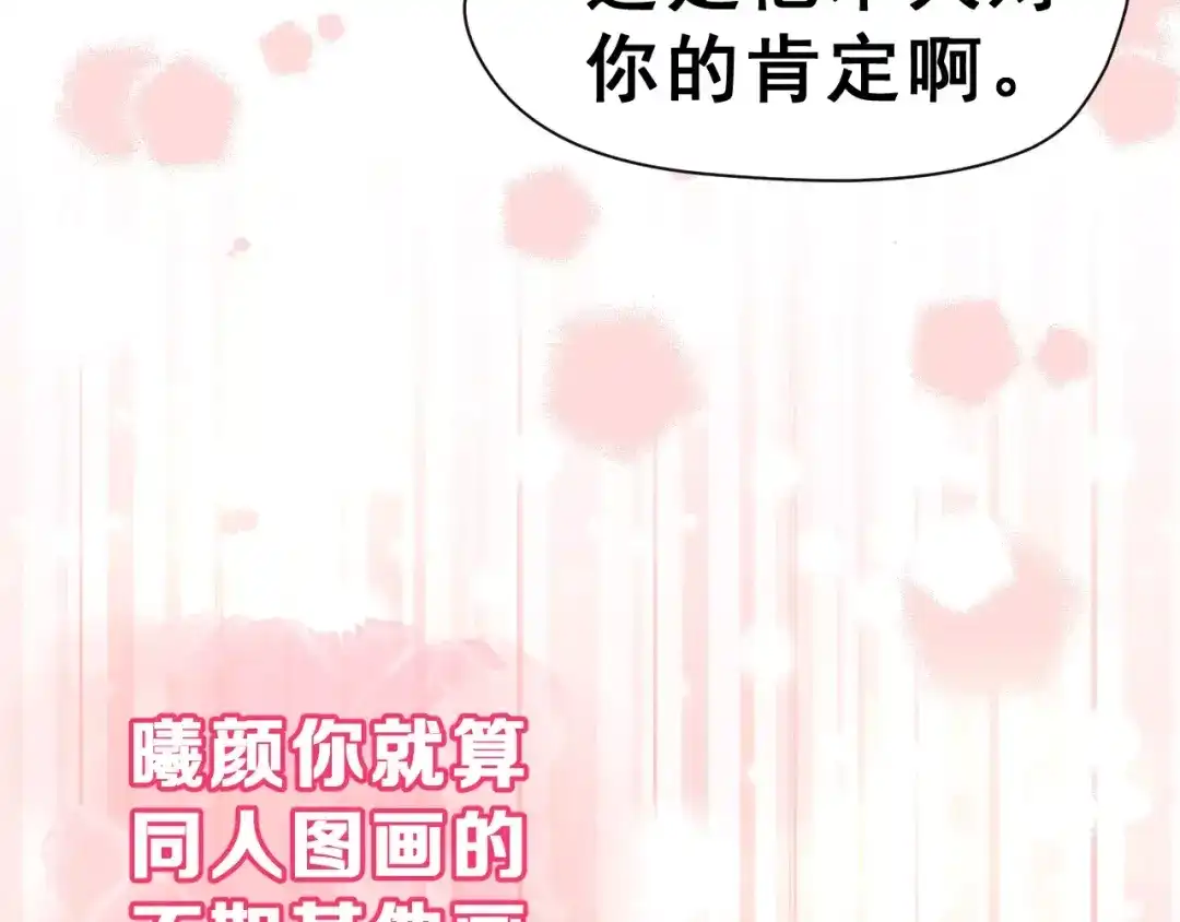 《女神我要给你生猴子》第8话 找到方向 第59页