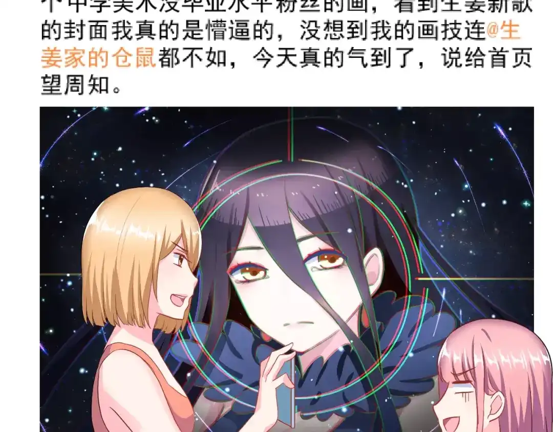 《女神我要给你生猴子》第8话 找到方向 第44页