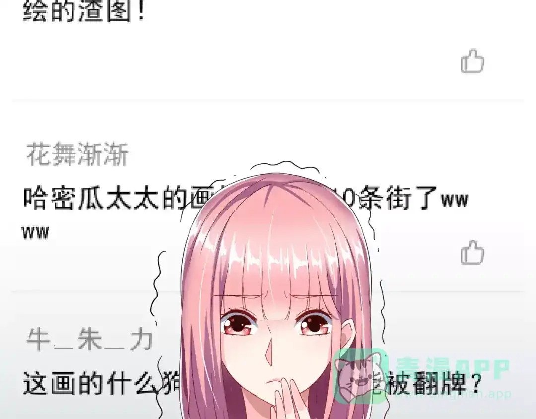 《女神我要给你生猴子》第8话 找到方向 第21页