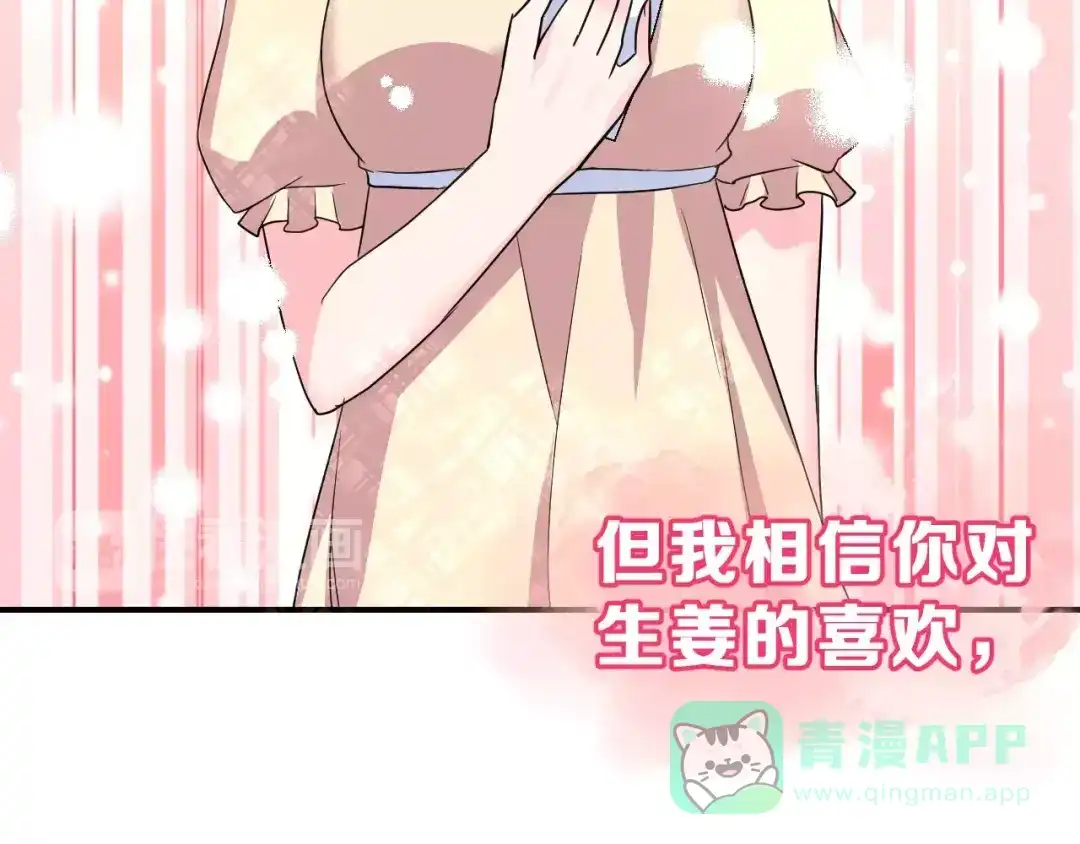 《女神我要给你生猴子》第8话 找到方向 第61页