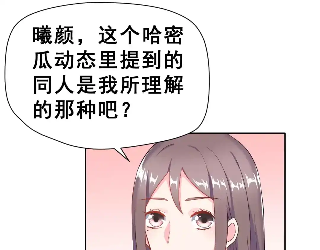《女神我要给你生猴子》第8话 找到方向 第54页