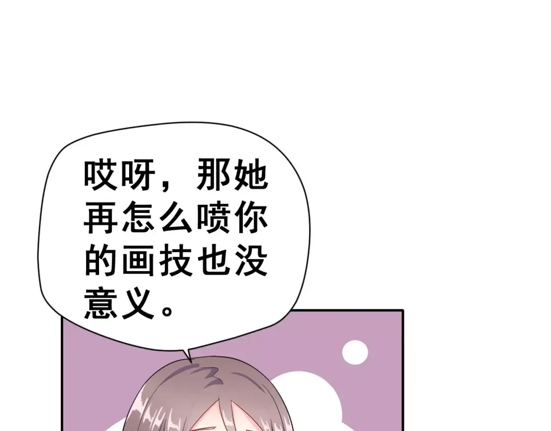 《女神我要给你生猴子》第8话 找到方向 第57页