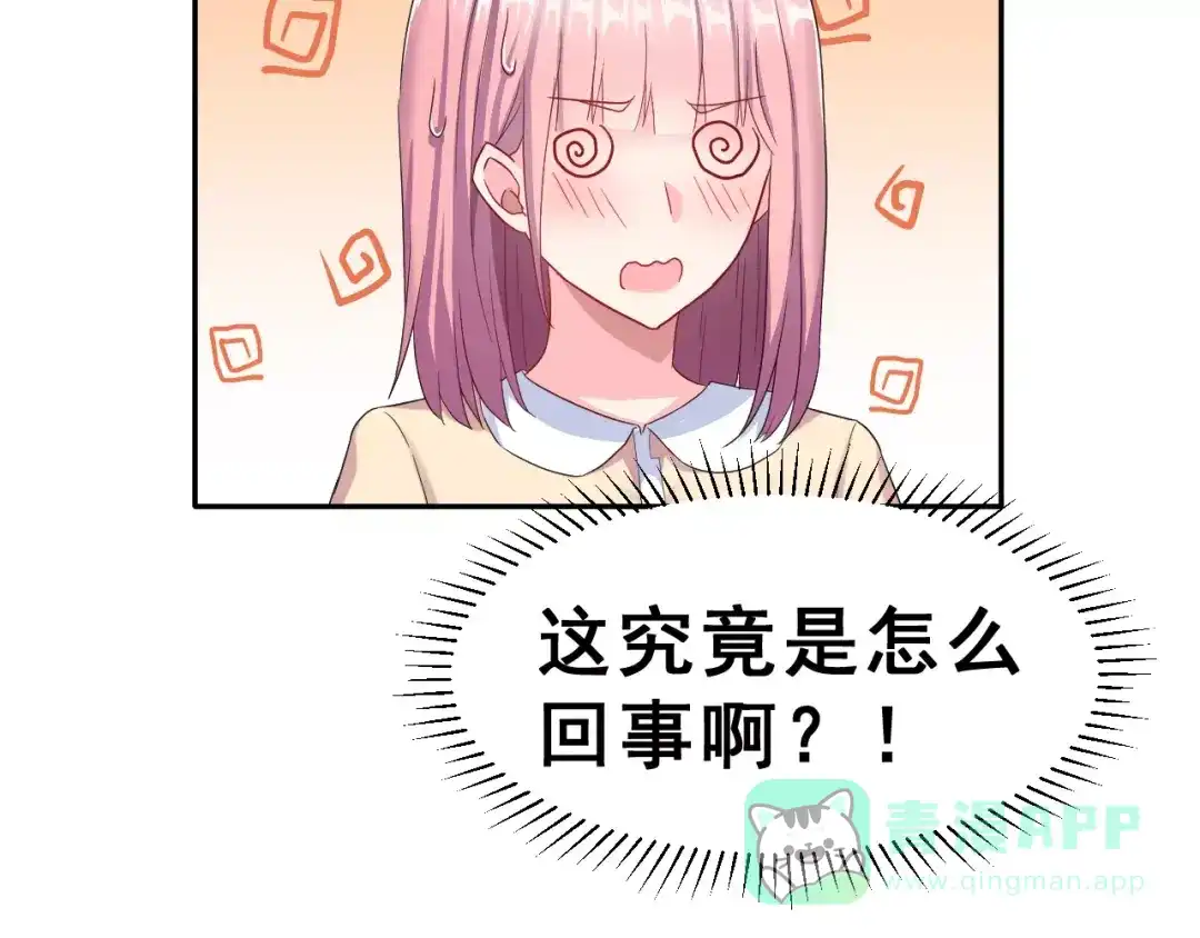 《女神我要给你生猴子》第8话 找到方向 第16页