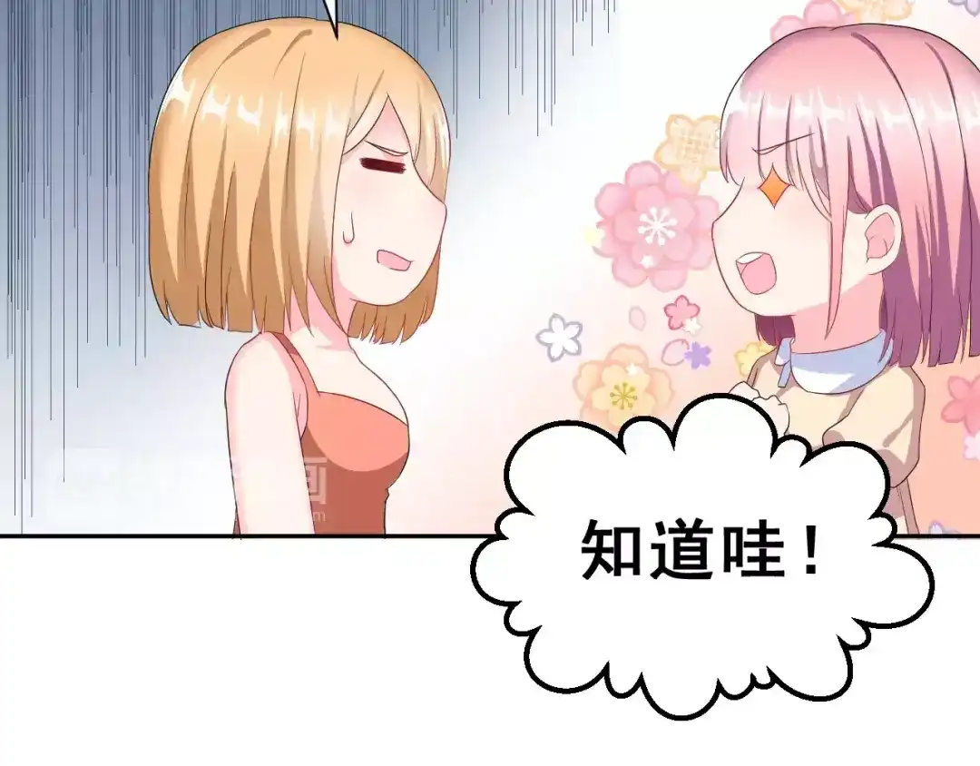 《女神我要给你生猴子》第8话 找到方向 第35页