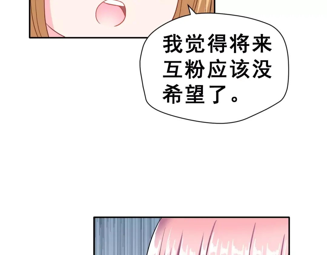 《女神我要给你生猴子》第8话 找到方向 第42页