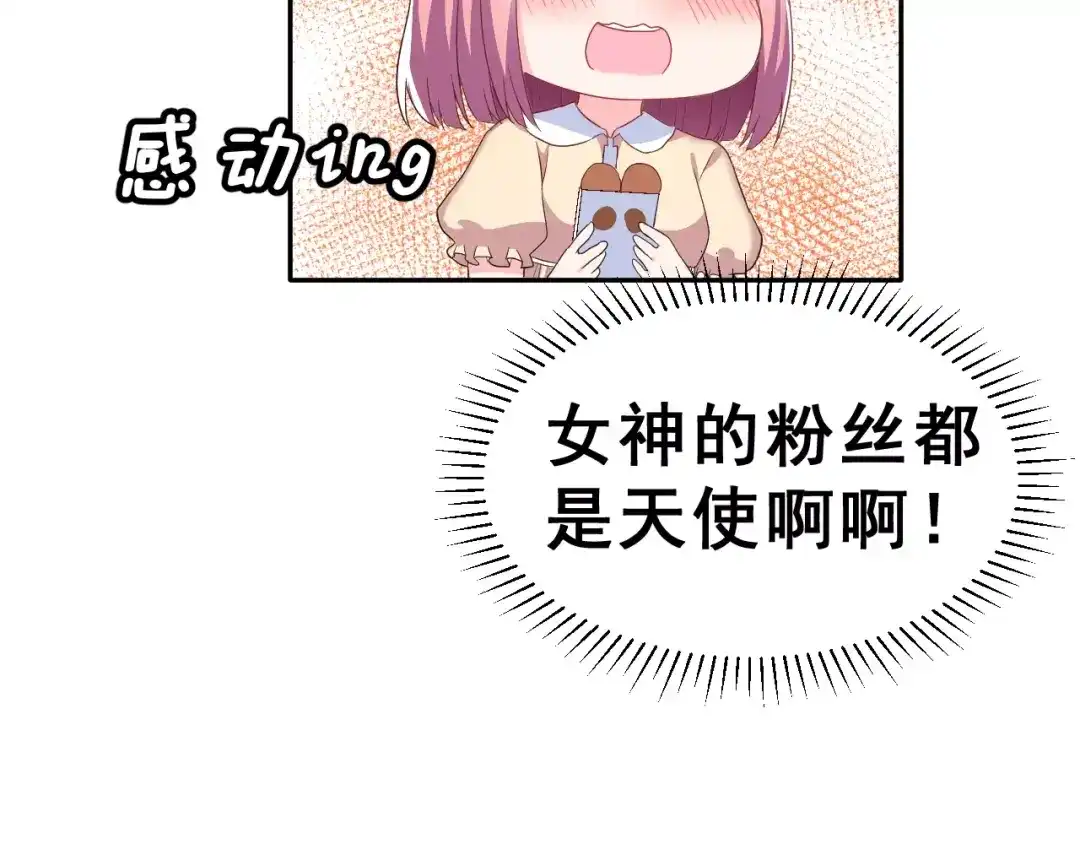 《女神我要给你生猴子》第8话 找到方向 第29页