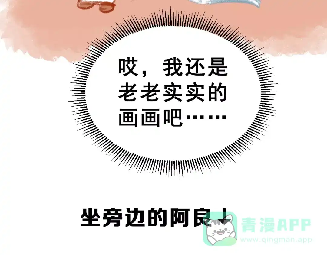 《女神我要给你生猴子》第8话 找到方向 第91页