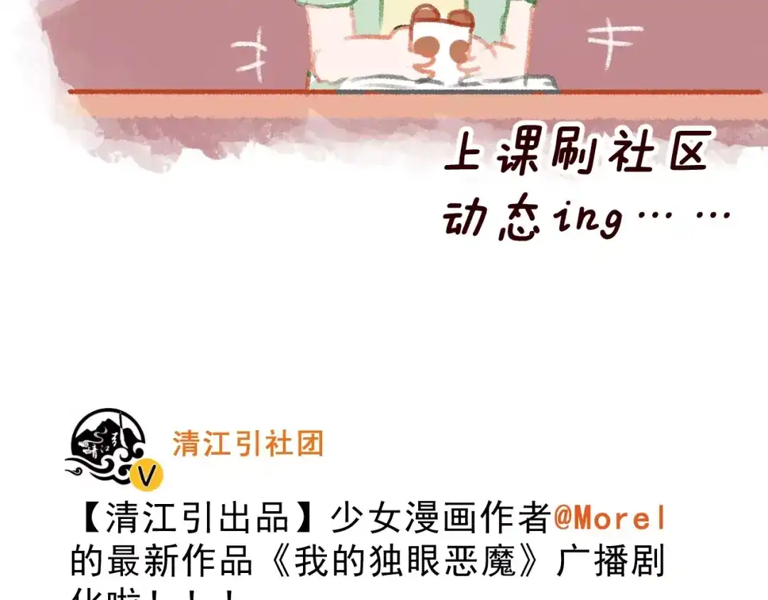 《女神我要给你生猴子》第8话 找到方向 第85页