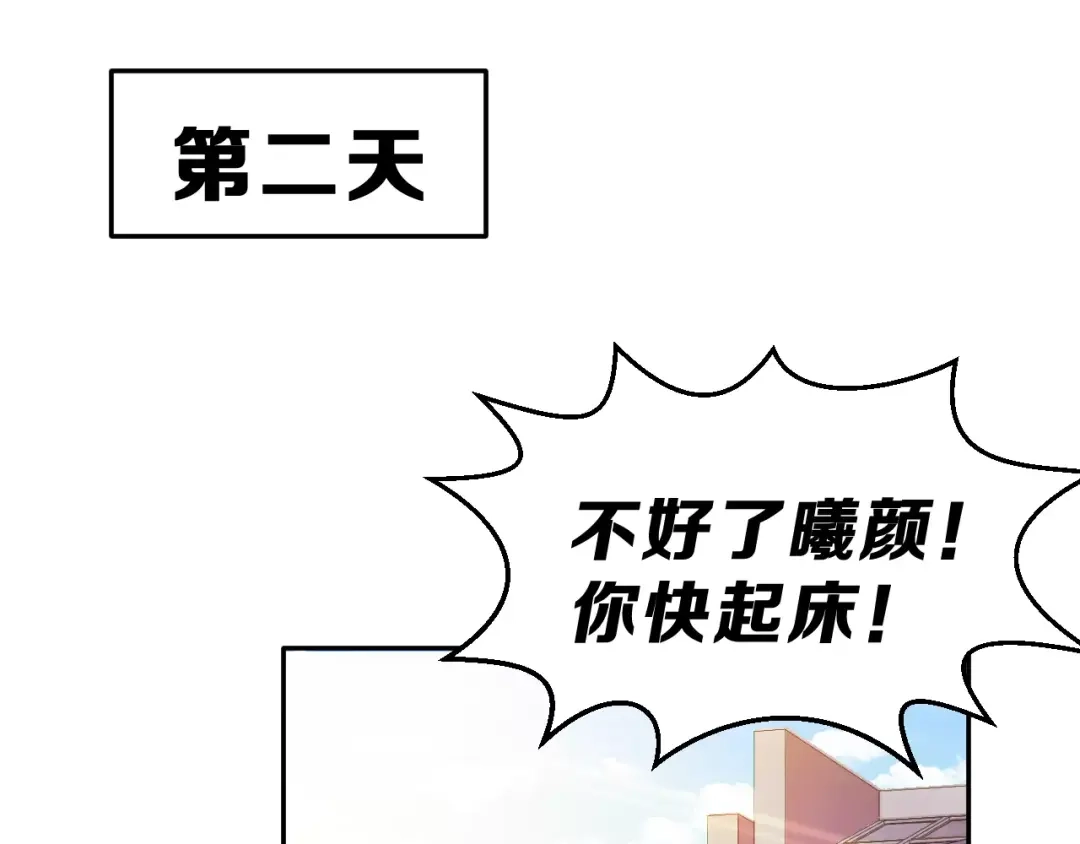 《女神我要给你生猴子》第8话 找到方向 第4页