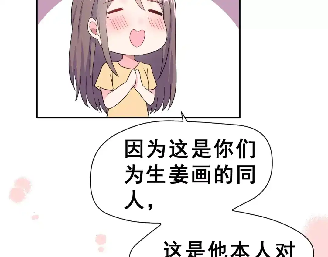 《女神我要给你生猴子》第8话 找到方向 第58页