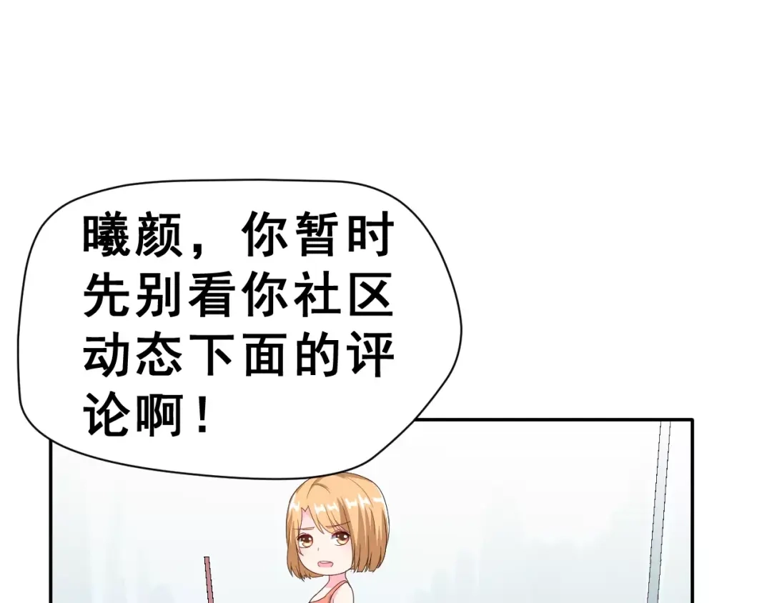 《女神我要给你生猴子》第8话 找到方向 第17页