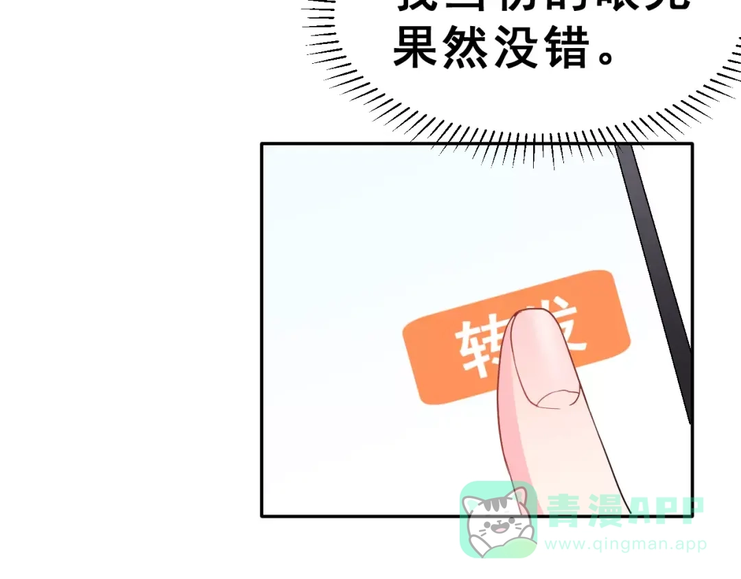 《女神我要给你生猴子》第8话 找到方向 第76页