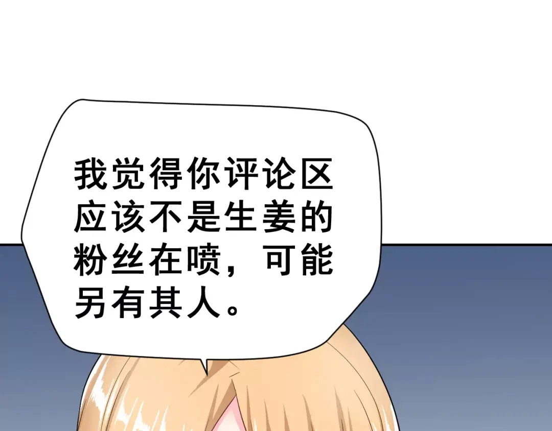 《女神我要给你生猴子》第8话 找到方向 第30页