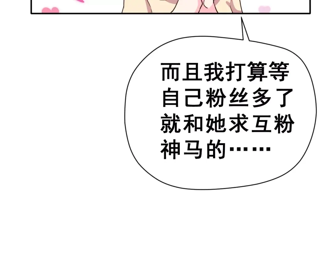 《女神我要给你生猴子》第8话 找到方向 第40页