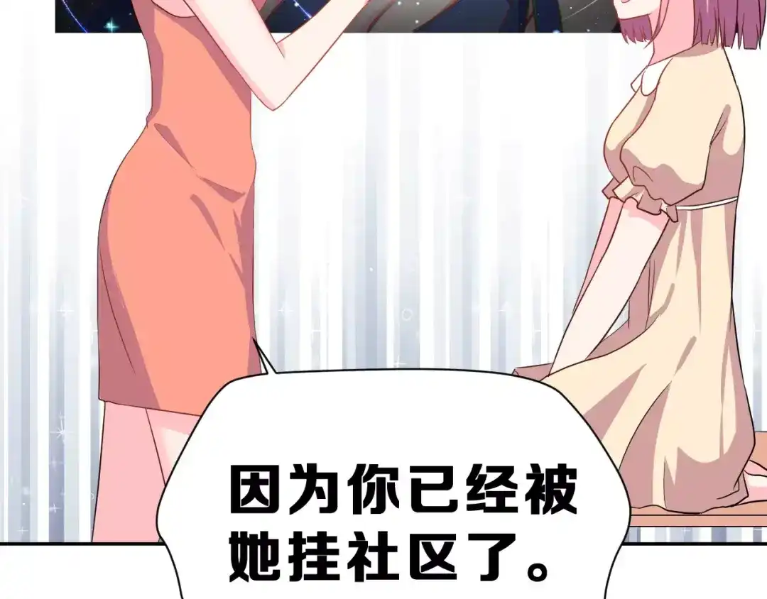 《女神我要给你生猴子》第8话 找到方向 第45页