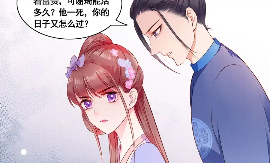 《女首富之娇宠摄政王》预告 第50页