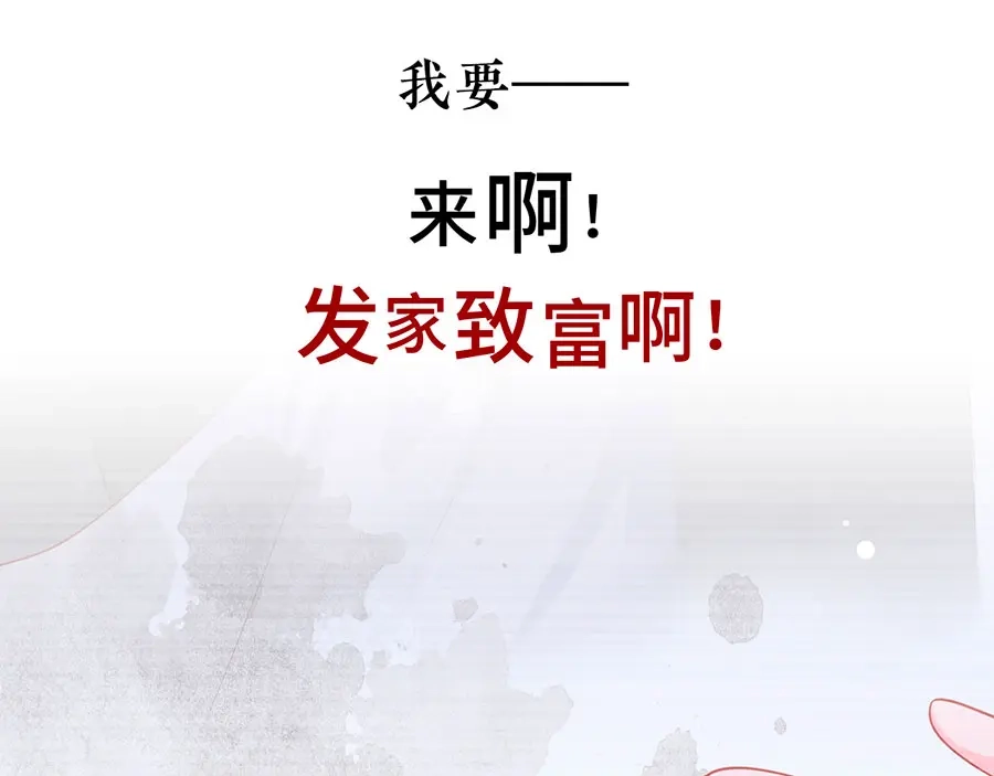 《女首富之娇宠摄政王》预告 第72页