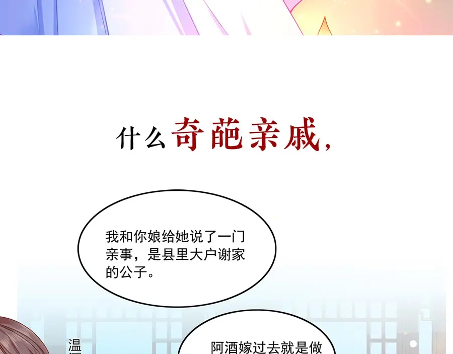 《女首富之娇宠摄政王》预告 第47页