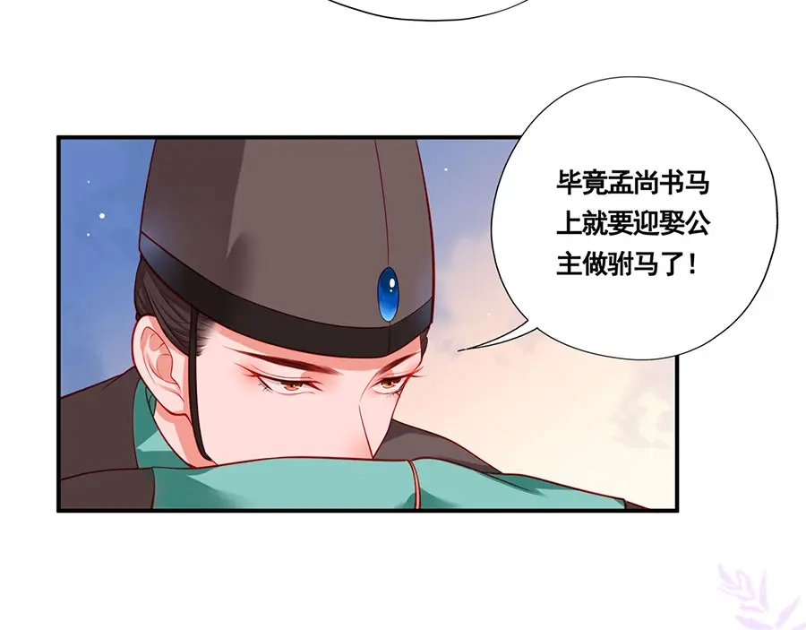 《女首富之娇宠摄政王》预告 第24页