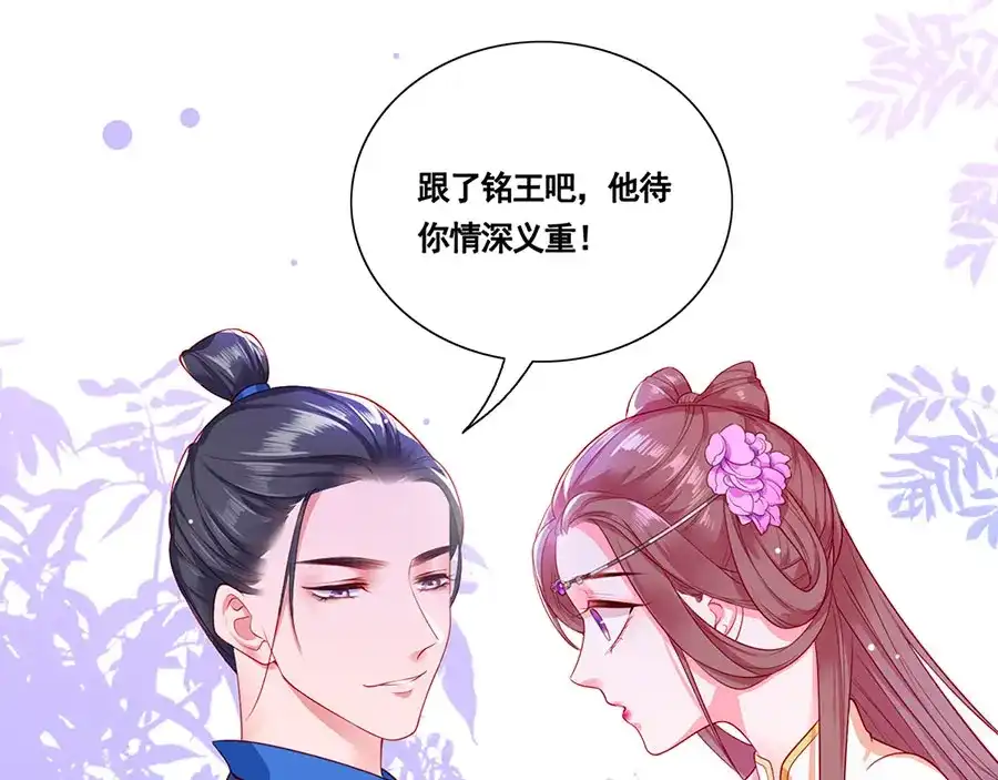 《女首富之娇宠摄政王》预告 第25页