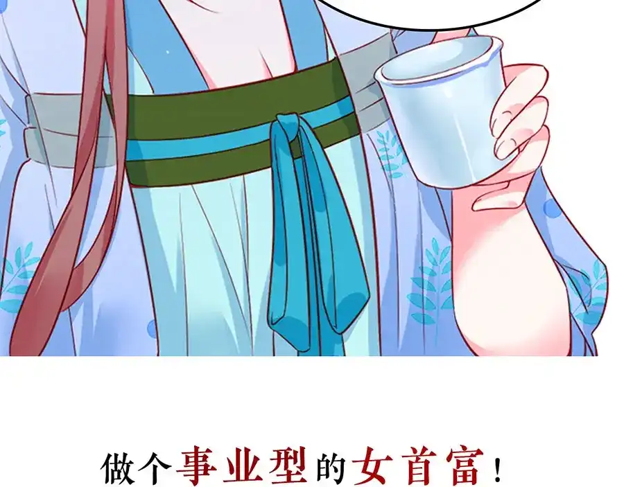 《女首富之娇宠摄政王》预告 第78页