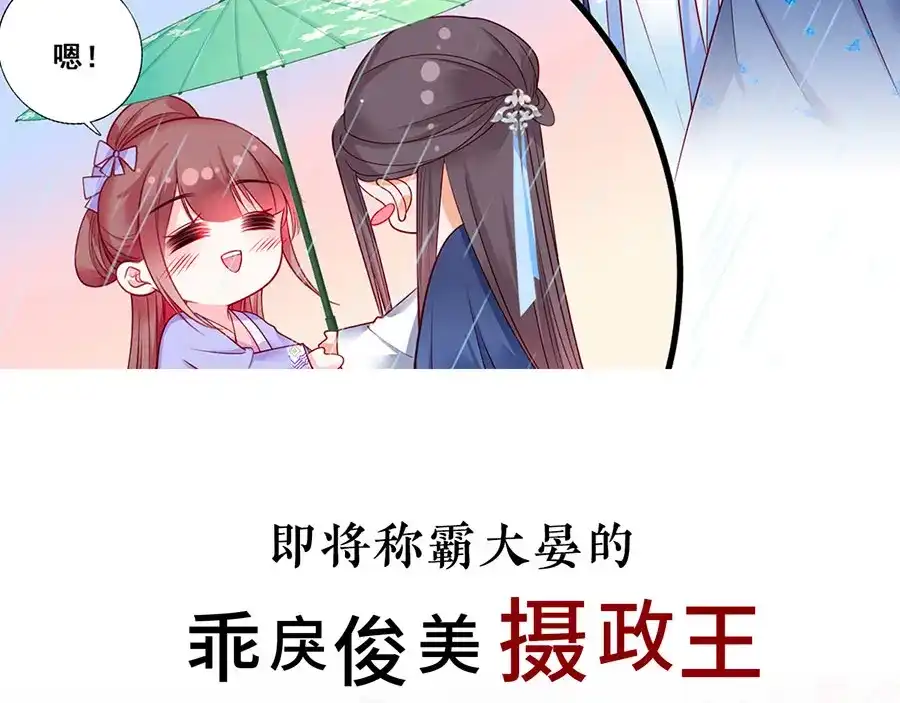 《女首富之娇宠摄政王》预告 第60页