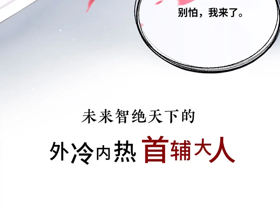 《女首富之娇宠摄政王》预告 第66页