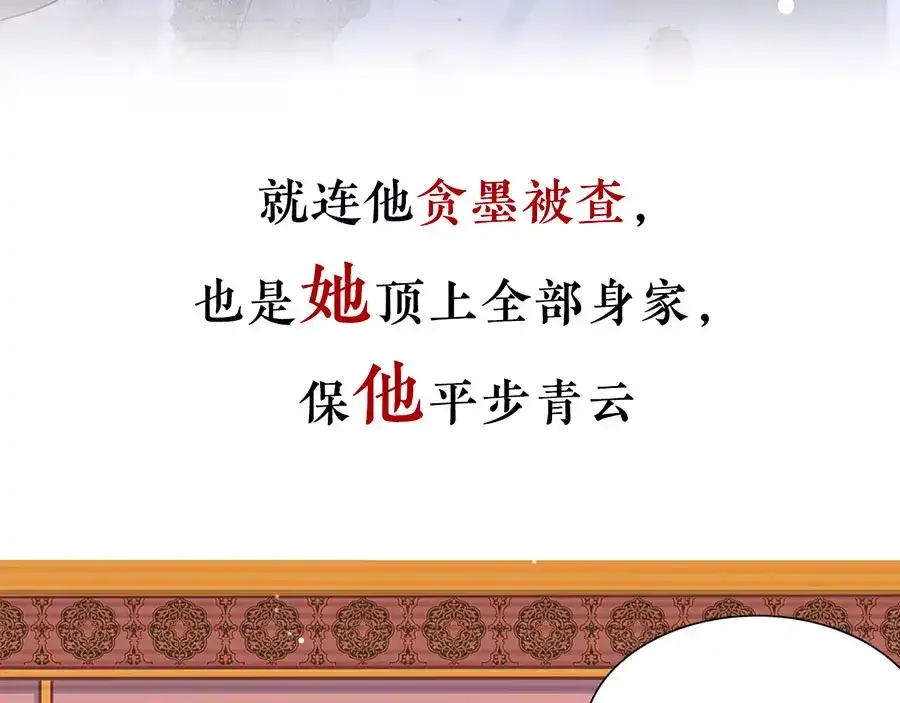 《女首富之娇宠摄政王》预告 第15页