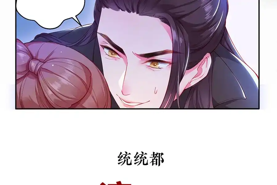 《女首富之娇宠摄政王》预告 第56页