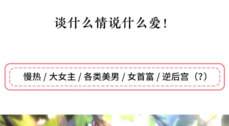 《女首富之娇宠摄政王》预告 第79页