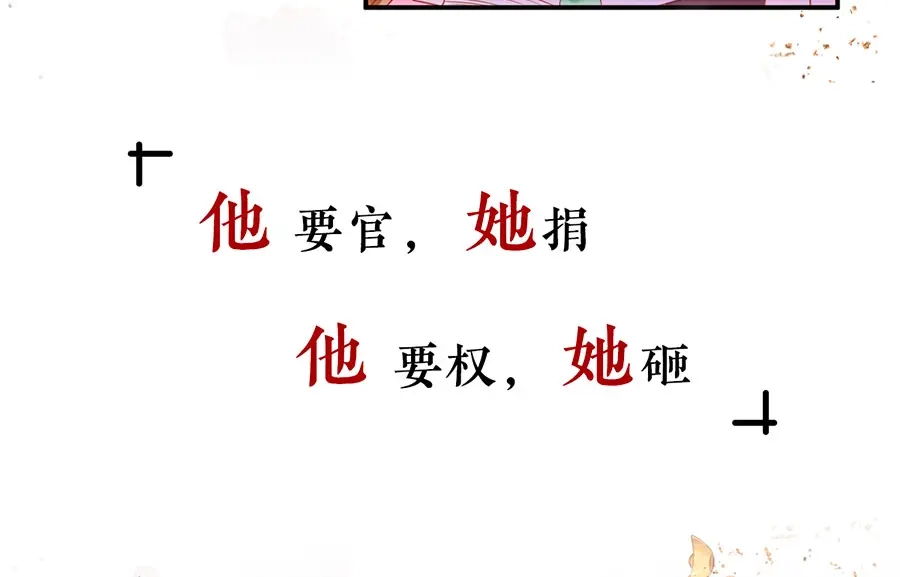 《女首富之娇宠摄政王》预告 第12页
