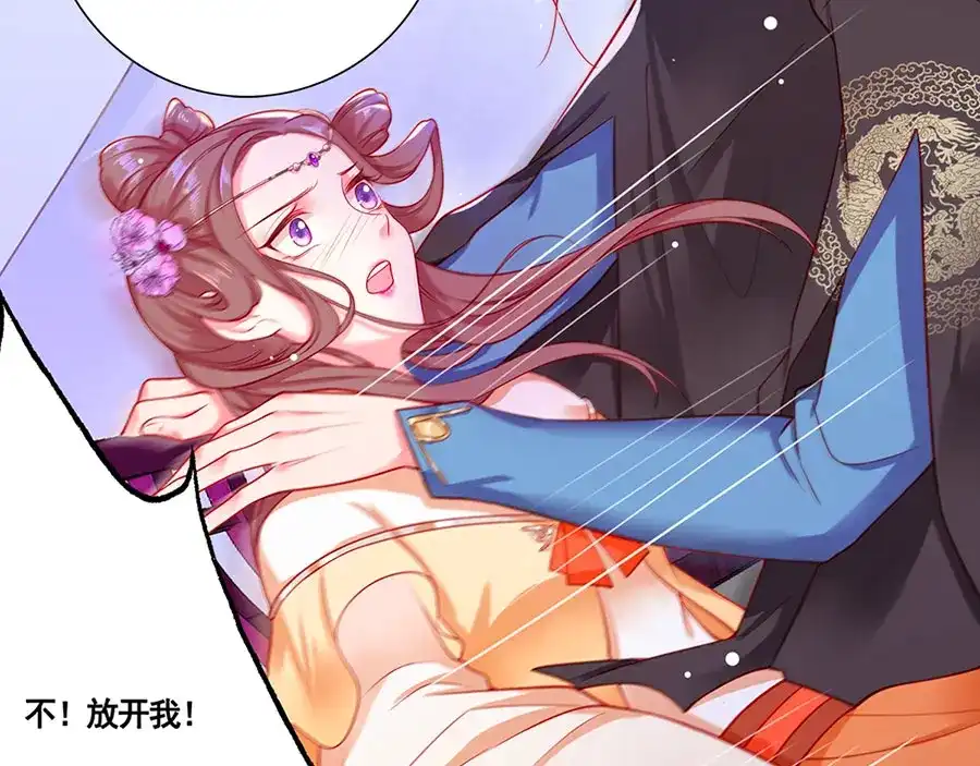 《女首富之娇宠摄政王》预告 第29页
