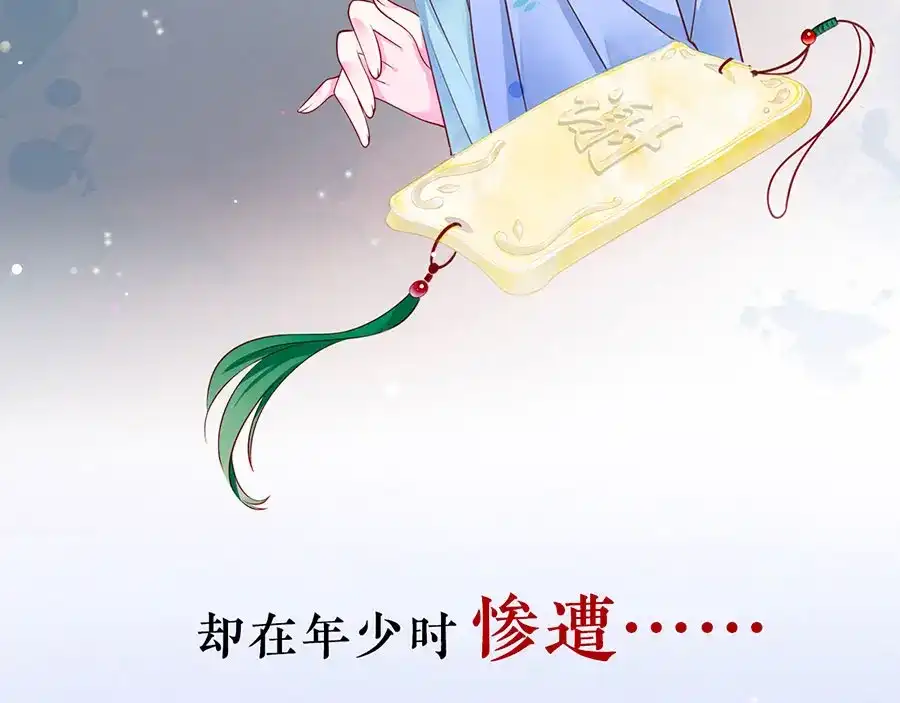《女首富之娇宠摄政王》预告 第3页