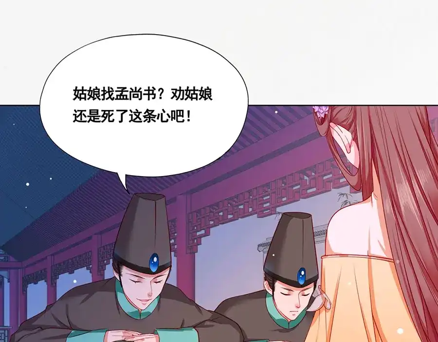 《女首富之娇宠摄政王》预告 第22页