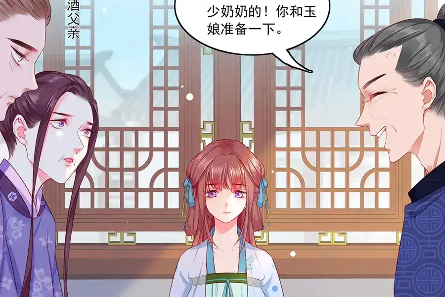 《女首富之娇宠摄政王》预告 第48页