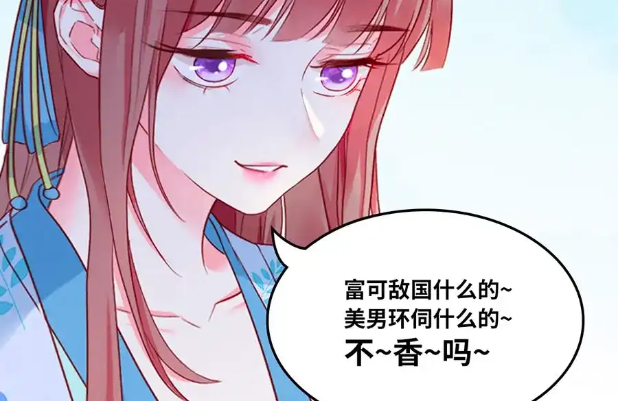 《女首富之娇宠摄政王》预告 第77页